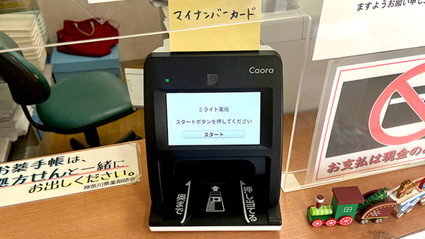 オンライン資格確認に対応しております