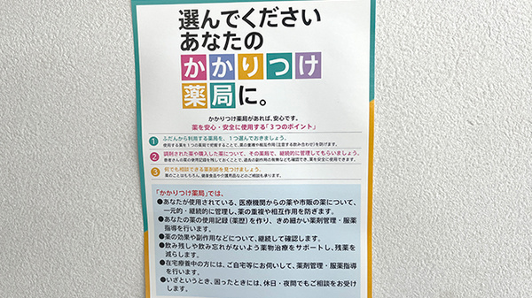 かかりつけ薬局としてご利用いただけます