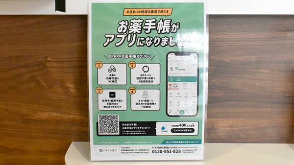 電子お薬手帳が利用可能です。