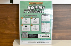 電子お薬手帳が利用可能です。