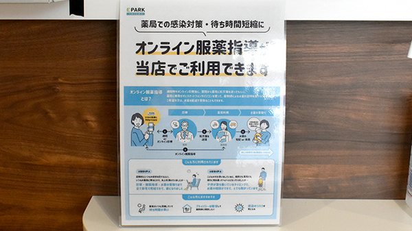 オンライン服薬指導に対応しております。