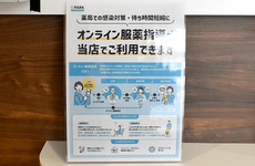 オンライン服薬指導に対応しております。