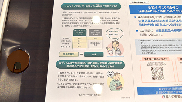 ジェネリック医薬品の取り扱いがございます。