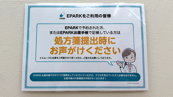 処方せんのネット予約に対応しております。