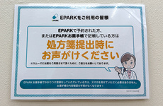 処方せんのネット予約に対応しております。