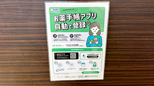 電子お薬手帳に対応しております。