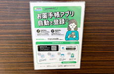 電子お薬手帳に対応しております。
