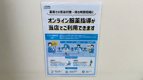 オンライン服薬指導に対応しております。