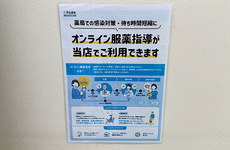 オンライン服薬指導に対応しております。
