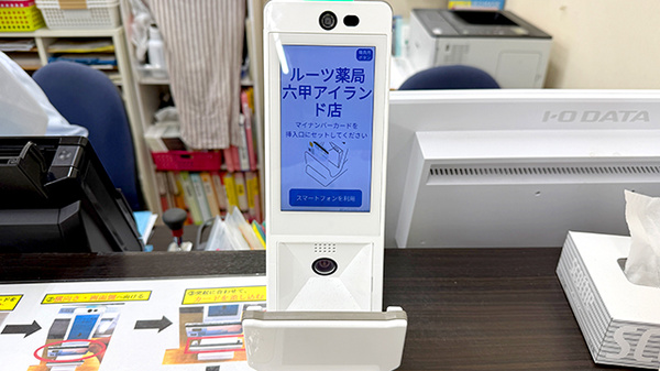 オンライン資格確認に対応しております。