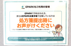 処方せんのネット予約に対応しております。