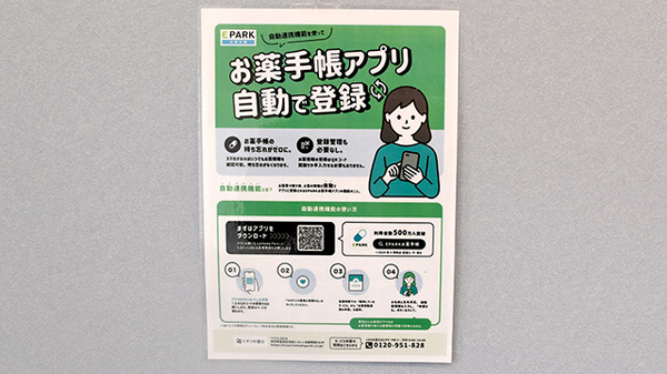 電子お薬手帳に対応しております。