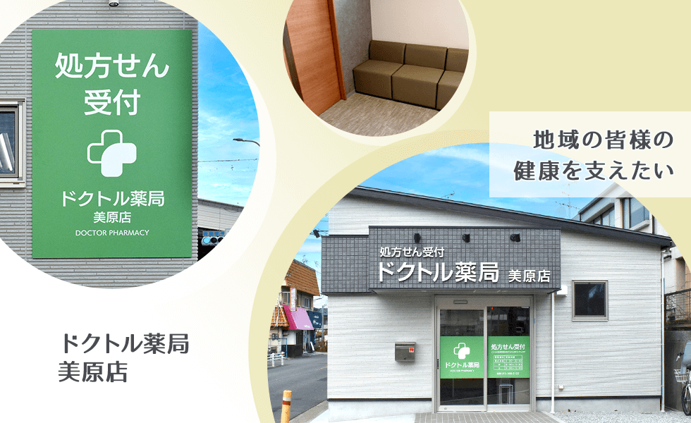 ドクトル薬局　美原店