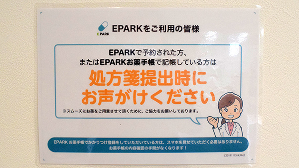 処方せんのネット予約に対応しております。