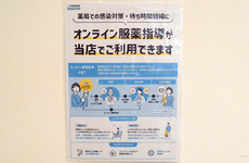 オンライン服薬指導に対応しております。