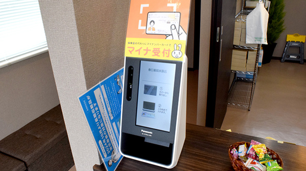 オンライン資格確認に対応しております。