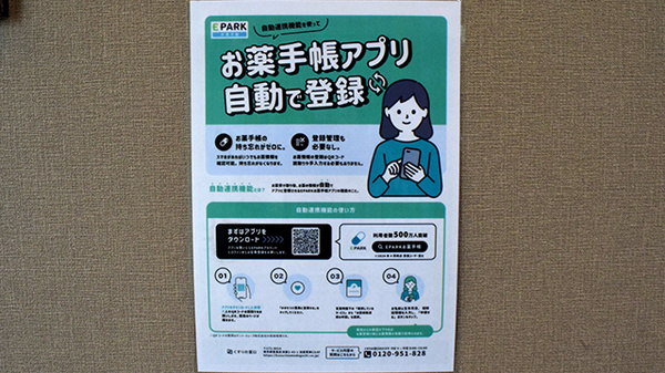 電子お薬手帳に対応しております。