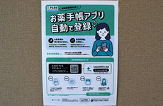 電子お薬手帳に対応しております。