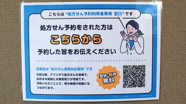 処方せんのネット予約に対応しております。