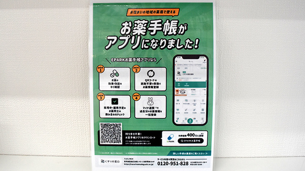 電子お薬手帳に対応しております。																				