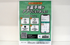 電子お薬手帳に対応しております。																				