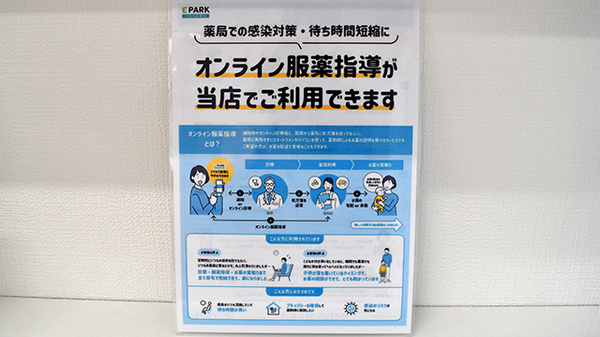 オンライン服薬指導に対応しております。																				