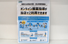 オンライン服薬指導に対応しております。																				