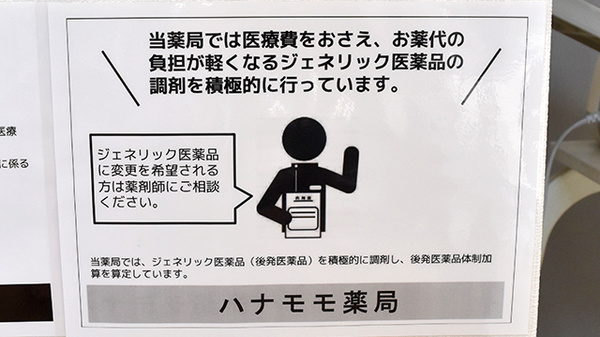 ジェネリック医薬品の取り扱いがございます。																			