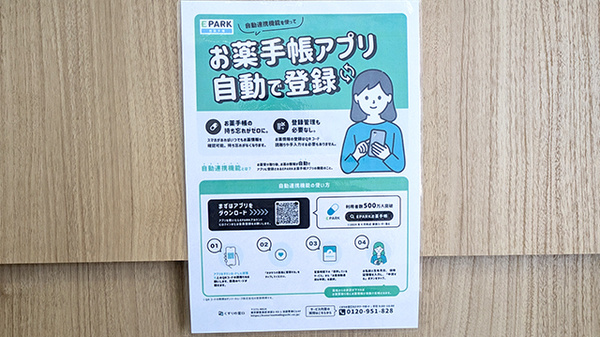 電子お薬手帳に対応しております。