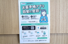 電子お薬手帳に対応しております。