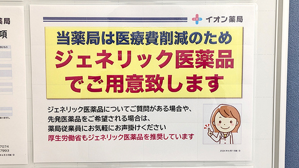 ジェネリック医薬品の取り扱いがございます。
