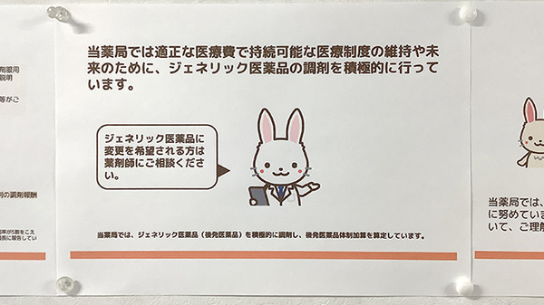 ジェネリック医薬品の取り扱いがございます。
