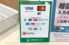 各種キャッシュレス決済に対応しております。