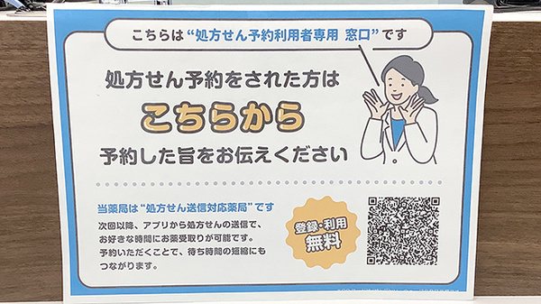 処方せんのネット予約に対応しております。