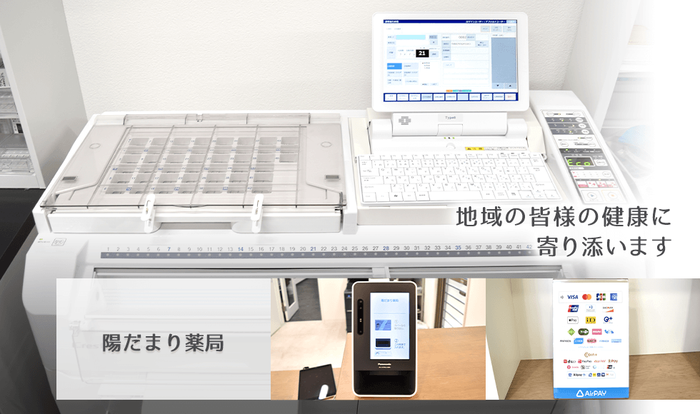 陽だまり薬局