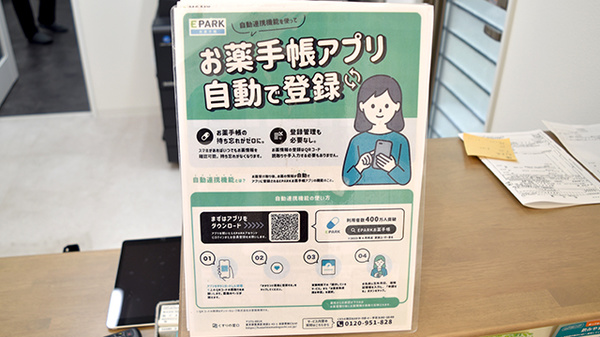 電子お薬手帳に対応しております。