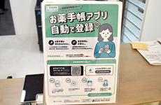 電子お薬手帳に対応しております。