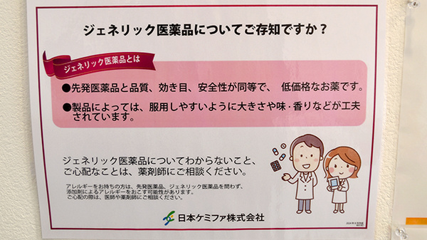 ジェネリック医薬品の取り扱いがございます。