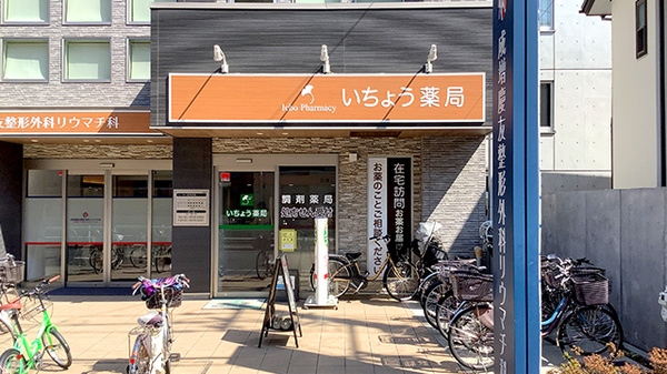 駅から徒歩5分ほどの距離にある薬局です