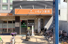 駅から徒歩5分ほどの距離にある薬局です