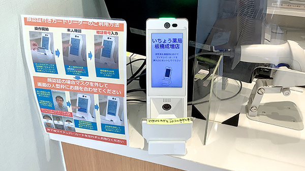 オンライン資格確認に対応しております