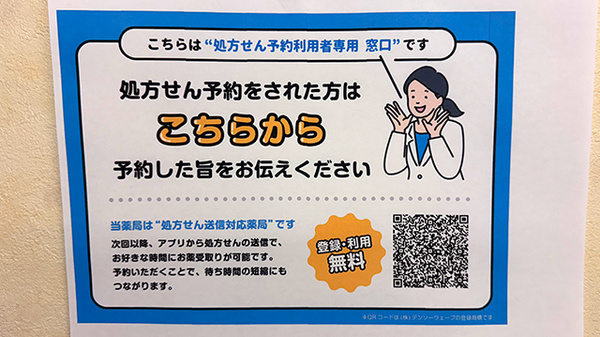 EPARK処方せんネット予約に対応しています