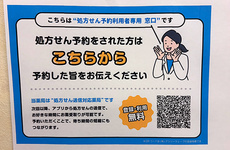 EPARK処方せんネット予約に対応しています