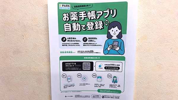 電子お薬手帳に対応しております
