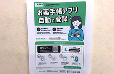 電子お薬手帳に対応しております