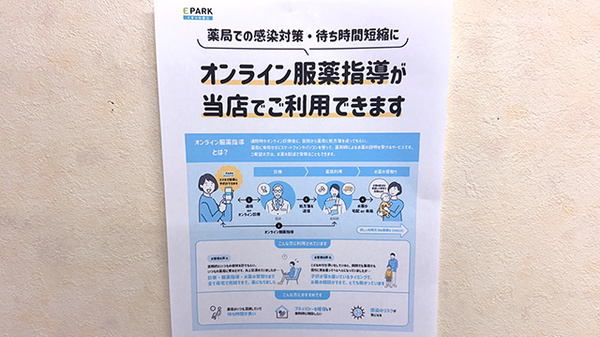 オンライン服薬指導に対応しております