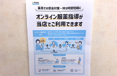 オンライン服薬指導に対応しております