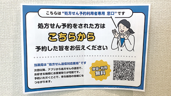 処方せんのネット予約に対応しております