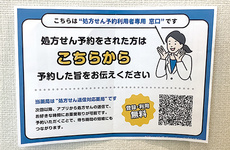 処方せんのネット予約に対応しております