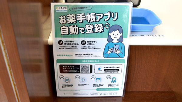 電子お薬手帳に対応しております。